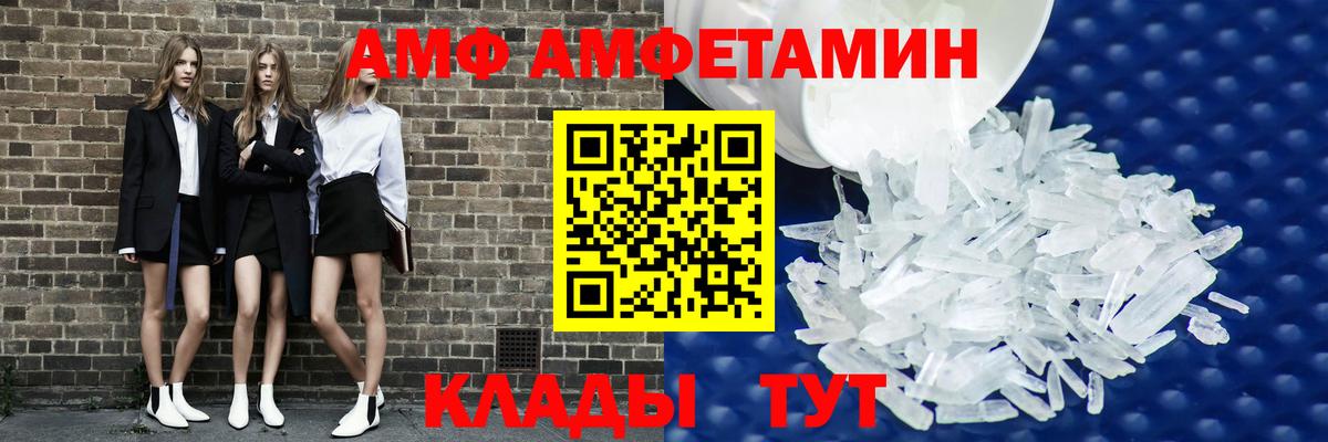 АМФЕТАМИН Premium  Вход с VPN  АМФЕТАМИН  Невинномысск 