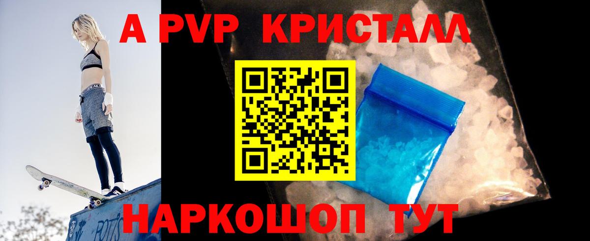 Невинномысск  APVP СК КРИС  Alpha-PVP VHQ  Вход с VPN 