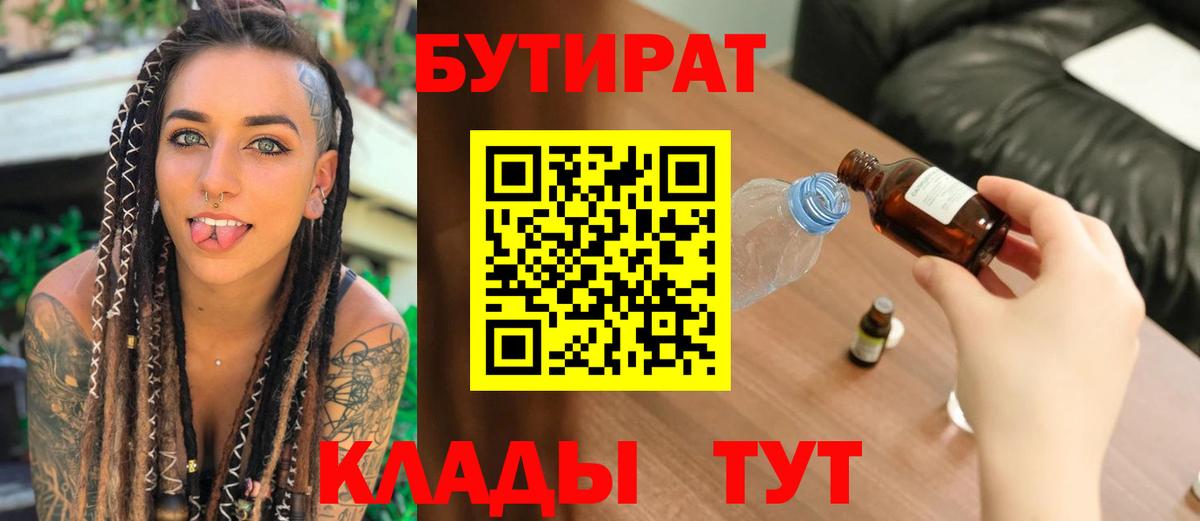 БУТИРАТ бутандиол Невинномысск