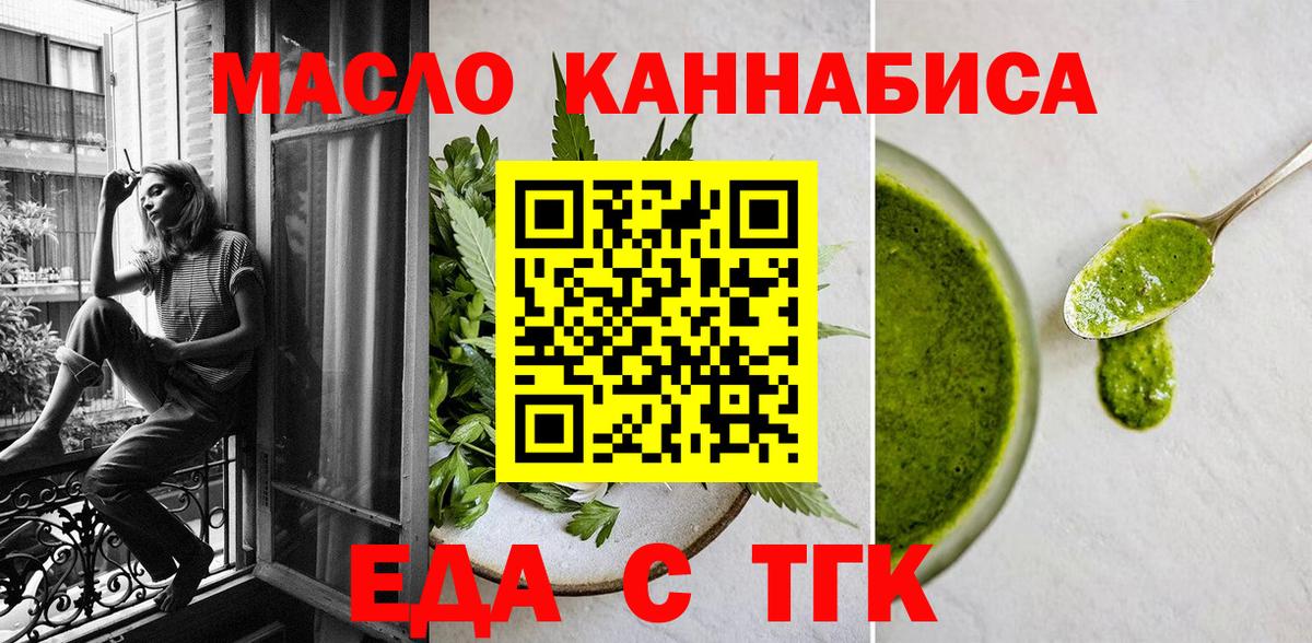Еда ТГК марихуана Невинномысск