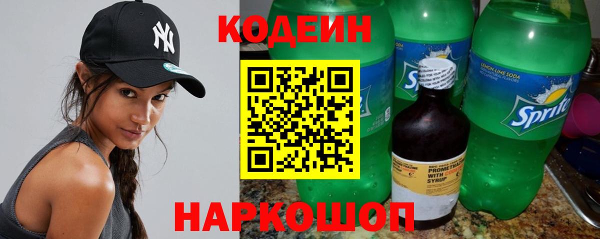 Кодеиновый сироп Lean напиток Lean (лин)  Кодеин напиток Lean (лин)  Невинномысск 