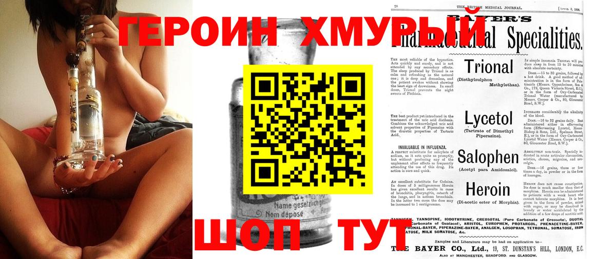 ГЕРОИН Heroin Невинномысск