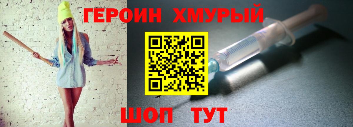 Невинномысск  Героин хмурый  Вход с VPN 