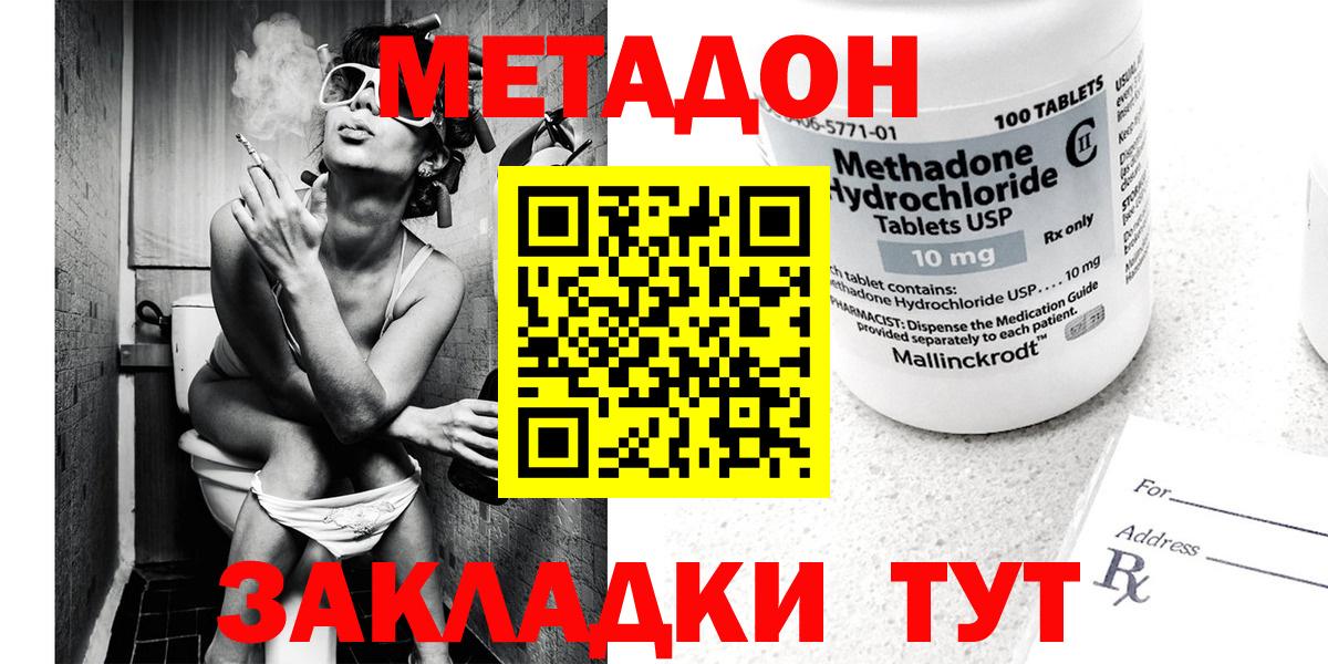 Невинномысск  Метадон methadone  Вход с VPN 